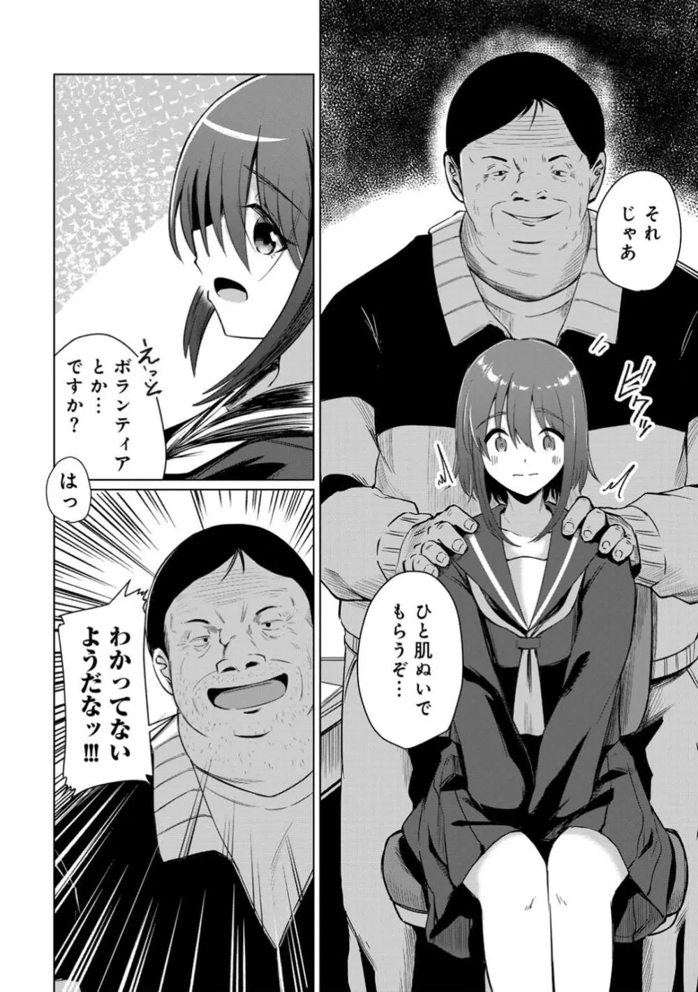 君の隣にはいられない Page.12