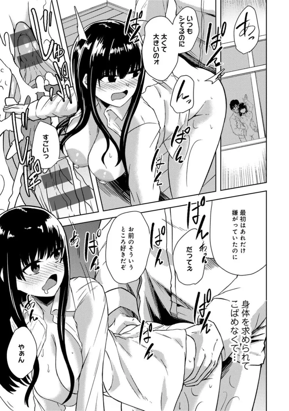君の隣にはいられない Page.121