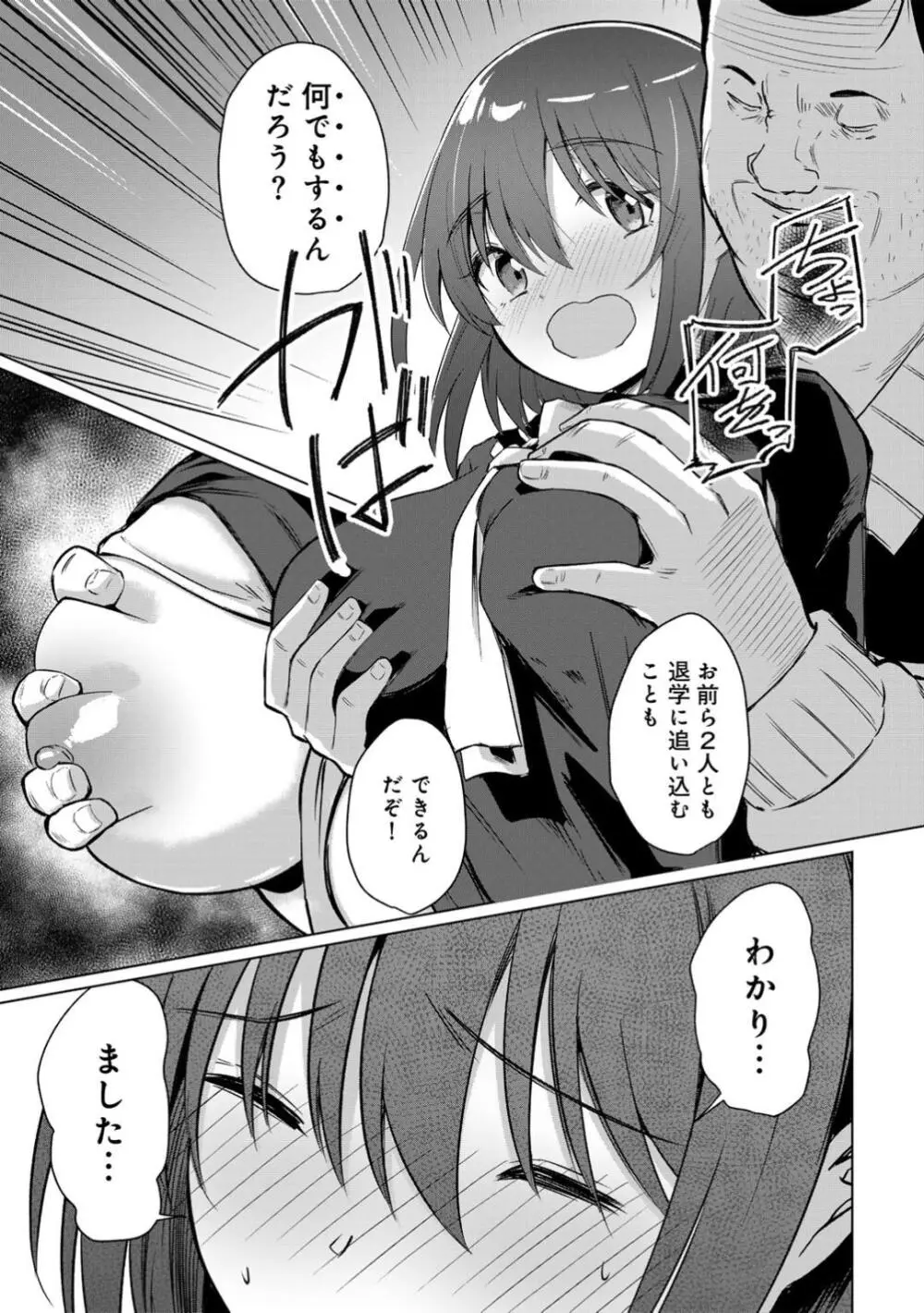君の隣にはいられない Page.13