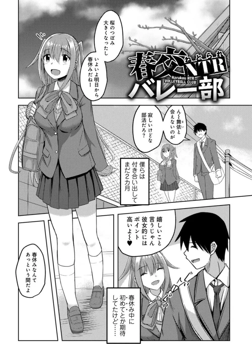 君の隣にはいられない Page.131