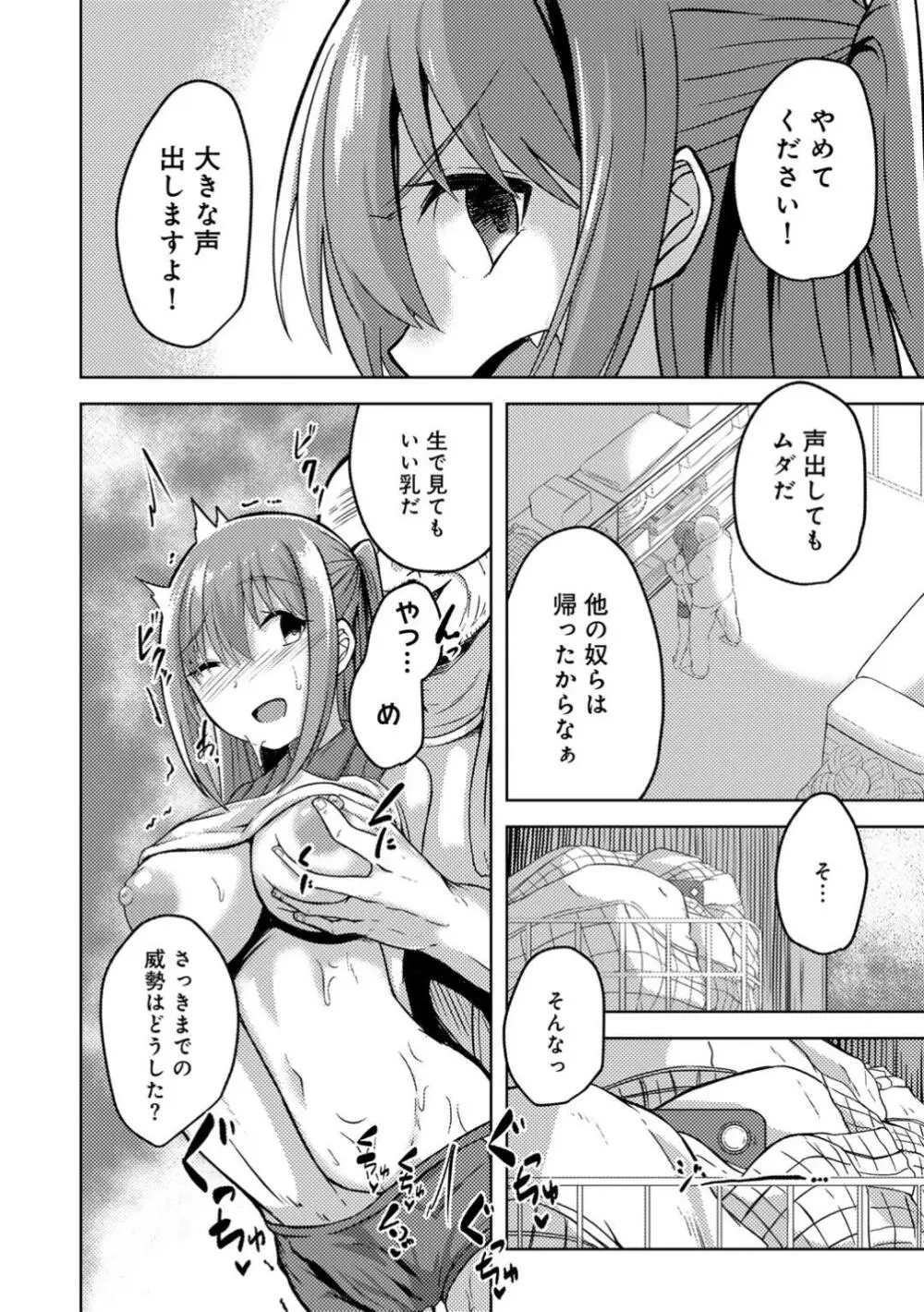 君の隣にはいられない Page.134