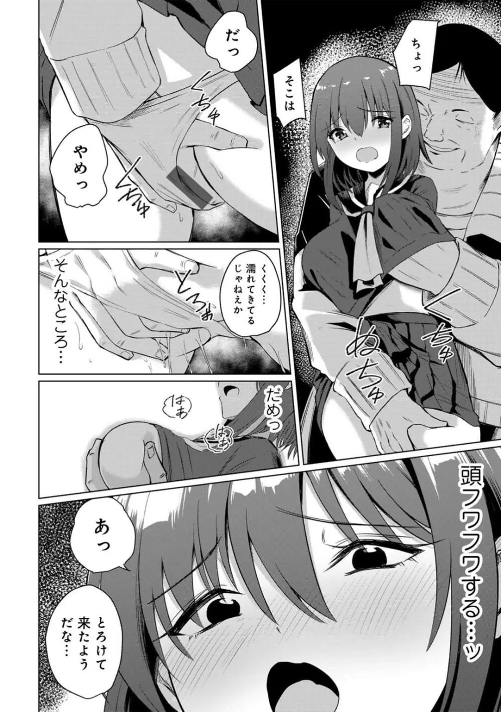 君の隣にはいられない Page.14
