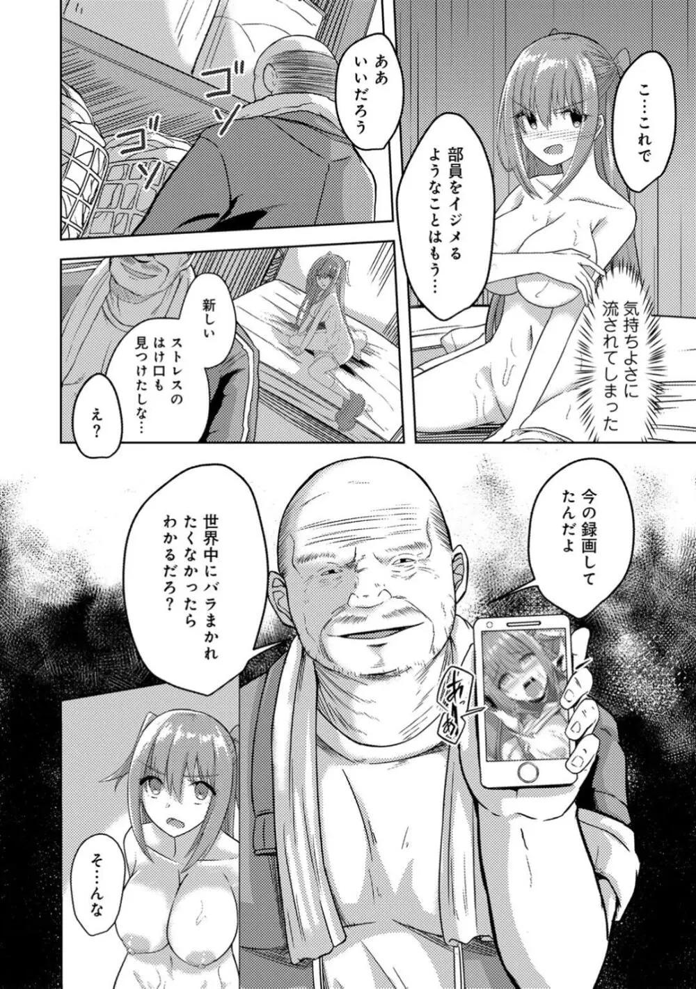 君の隣にはいられない Page.140