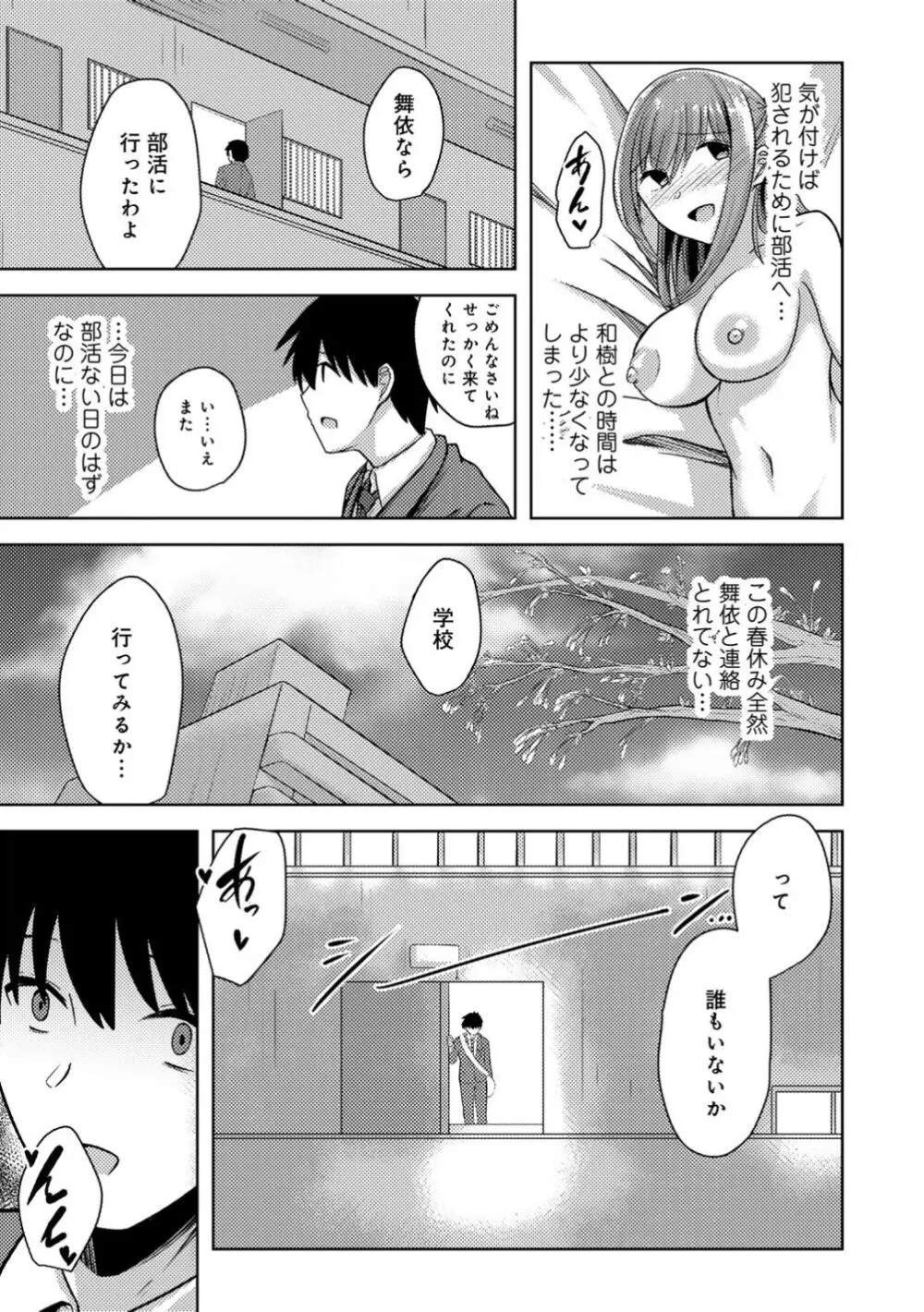 君の隣にはいられない Page.143