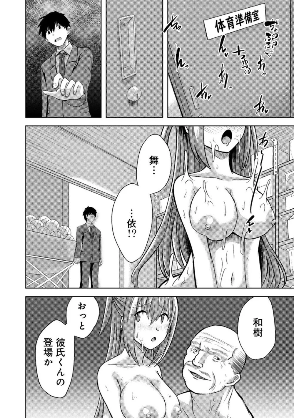 君の隣にはいられない Page.144