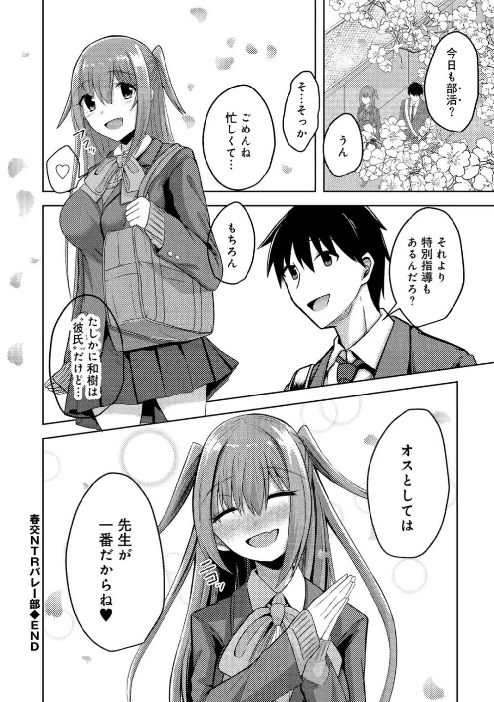 君の隣にはいられない Page.150