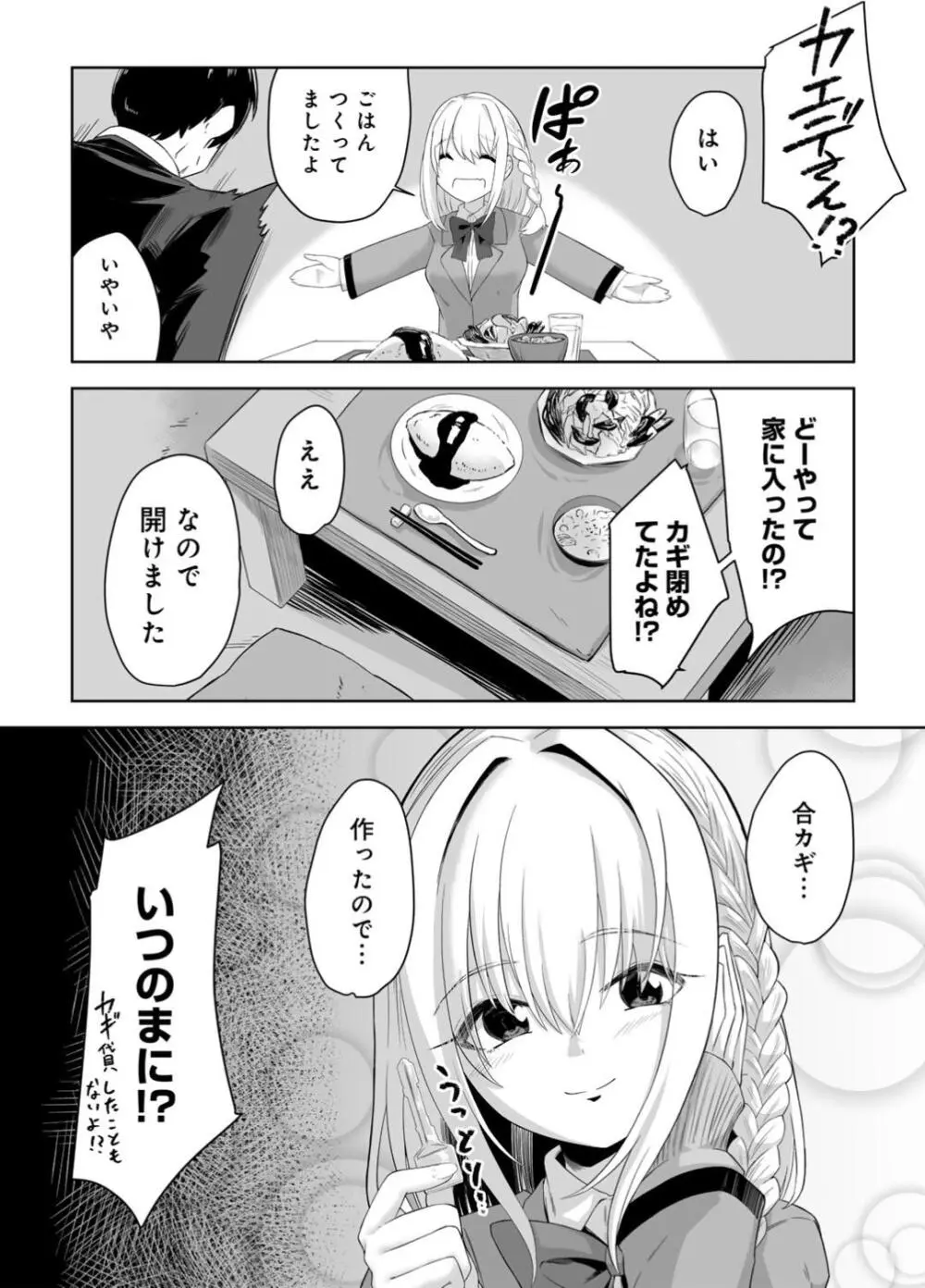 君の隣にはいられない Page.152