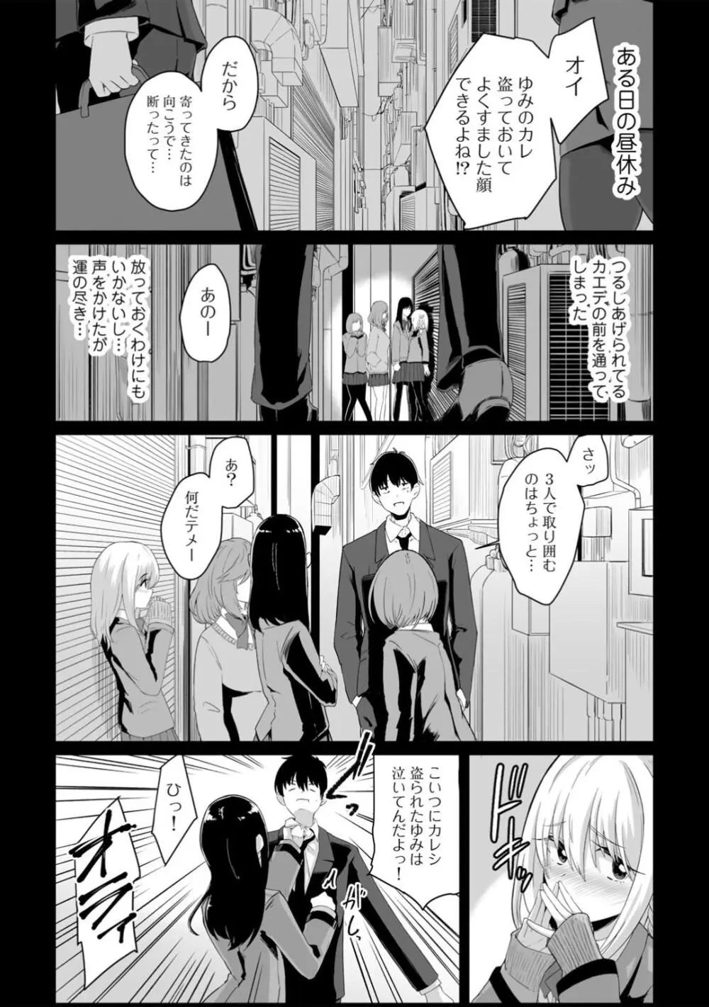 君の隣にはいられない Page.153