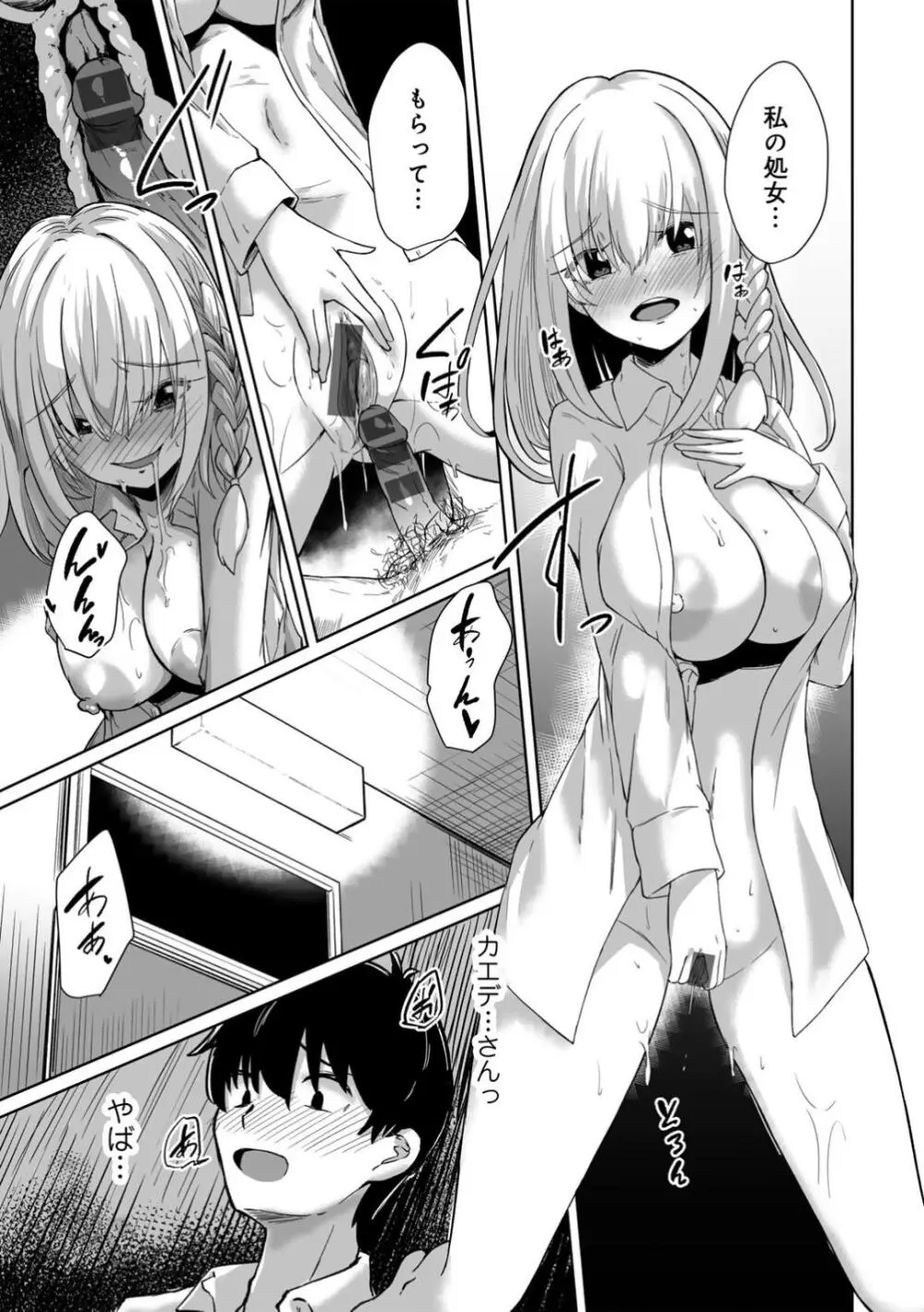 君の隣にはいられない Page.159