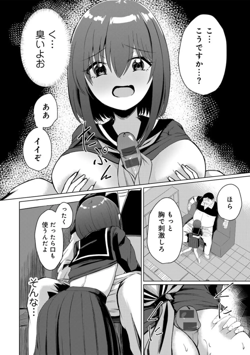君の隣にはいられない Page.16