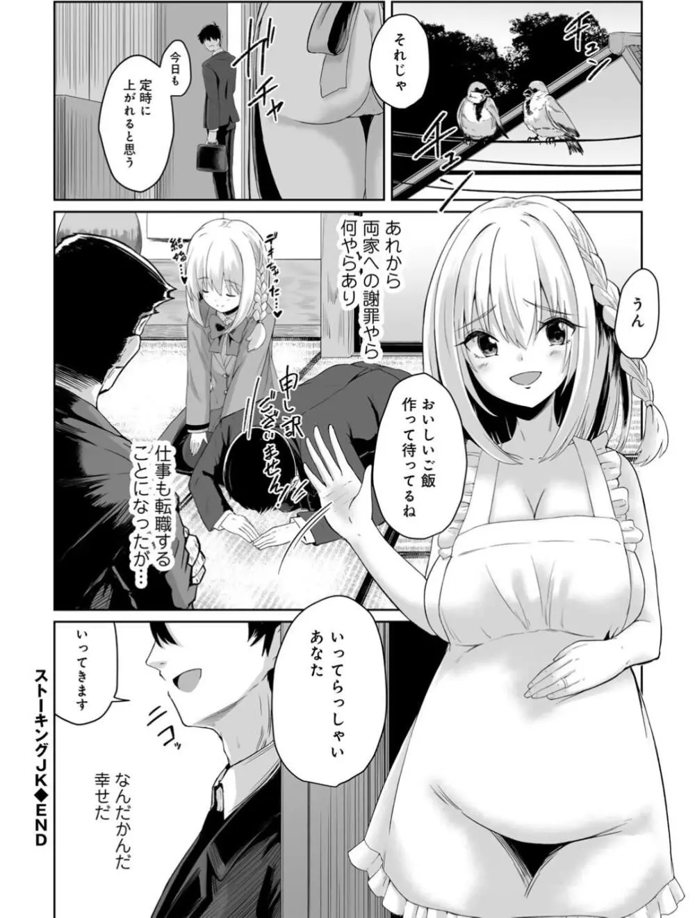 君の隣にはいられない Page.166