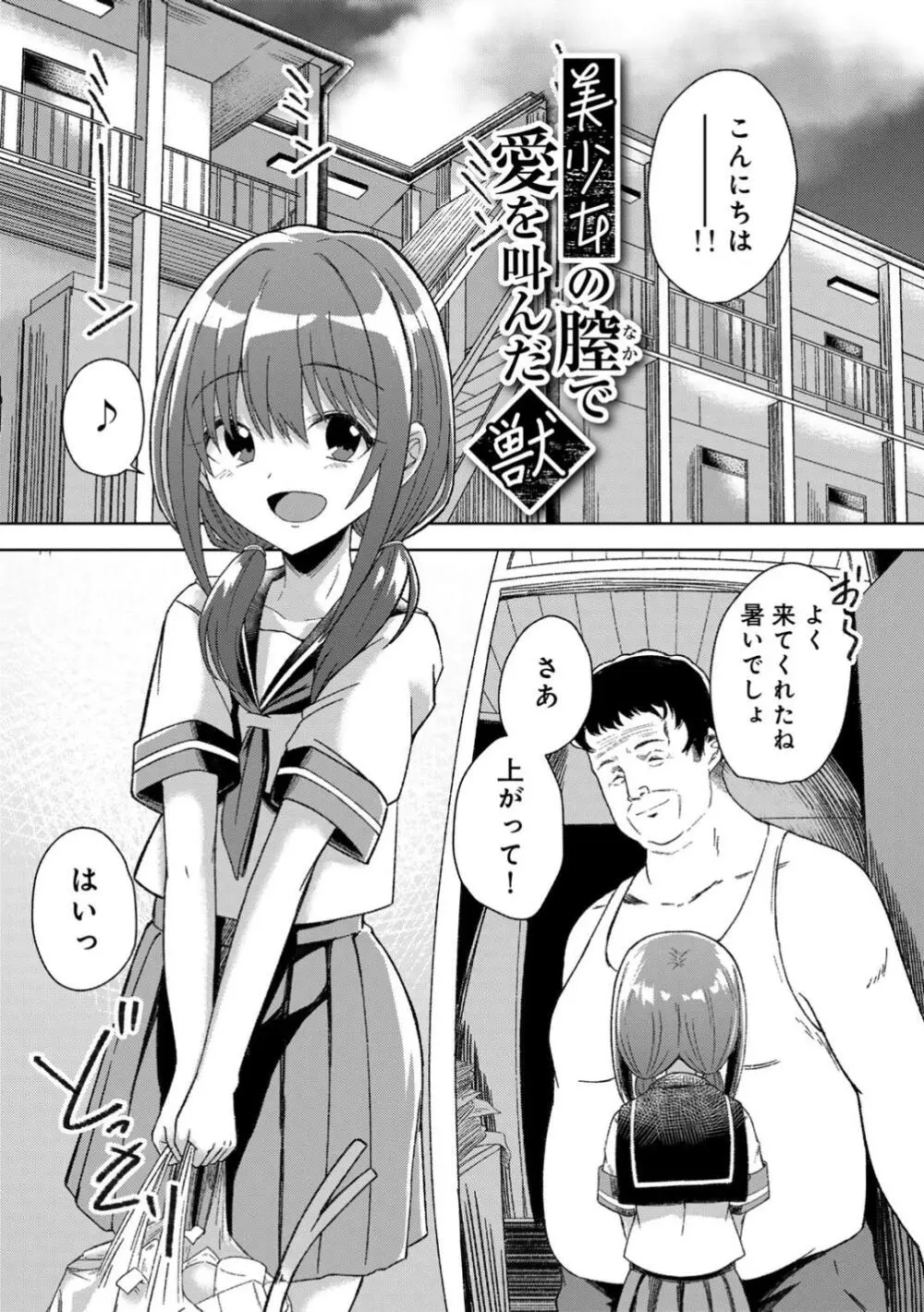 君の隣にはいられない Page.167
