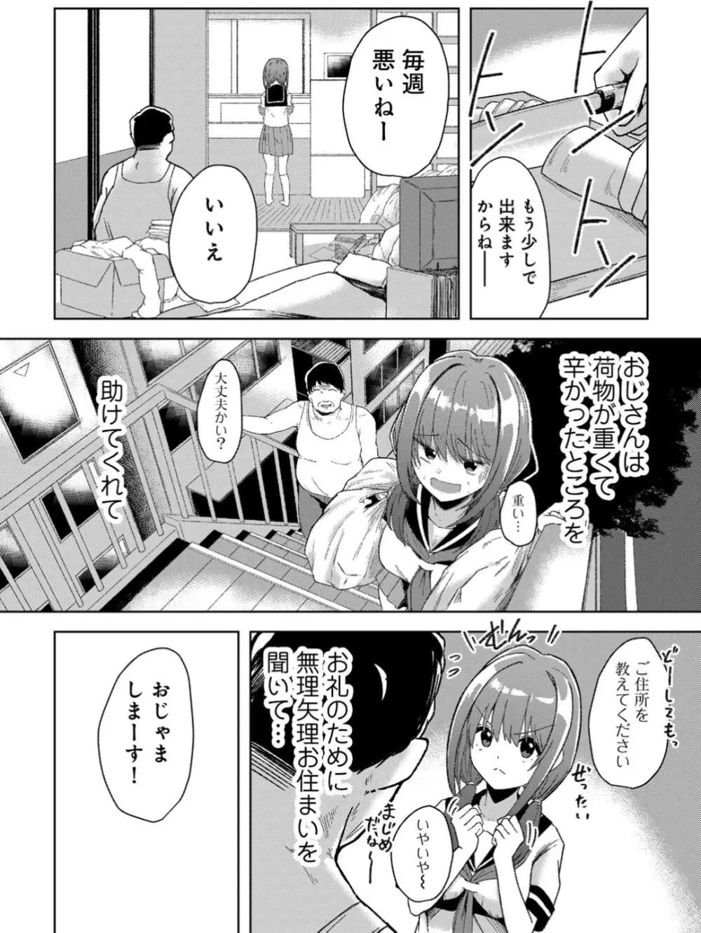 君の隣にはいられない Page.168