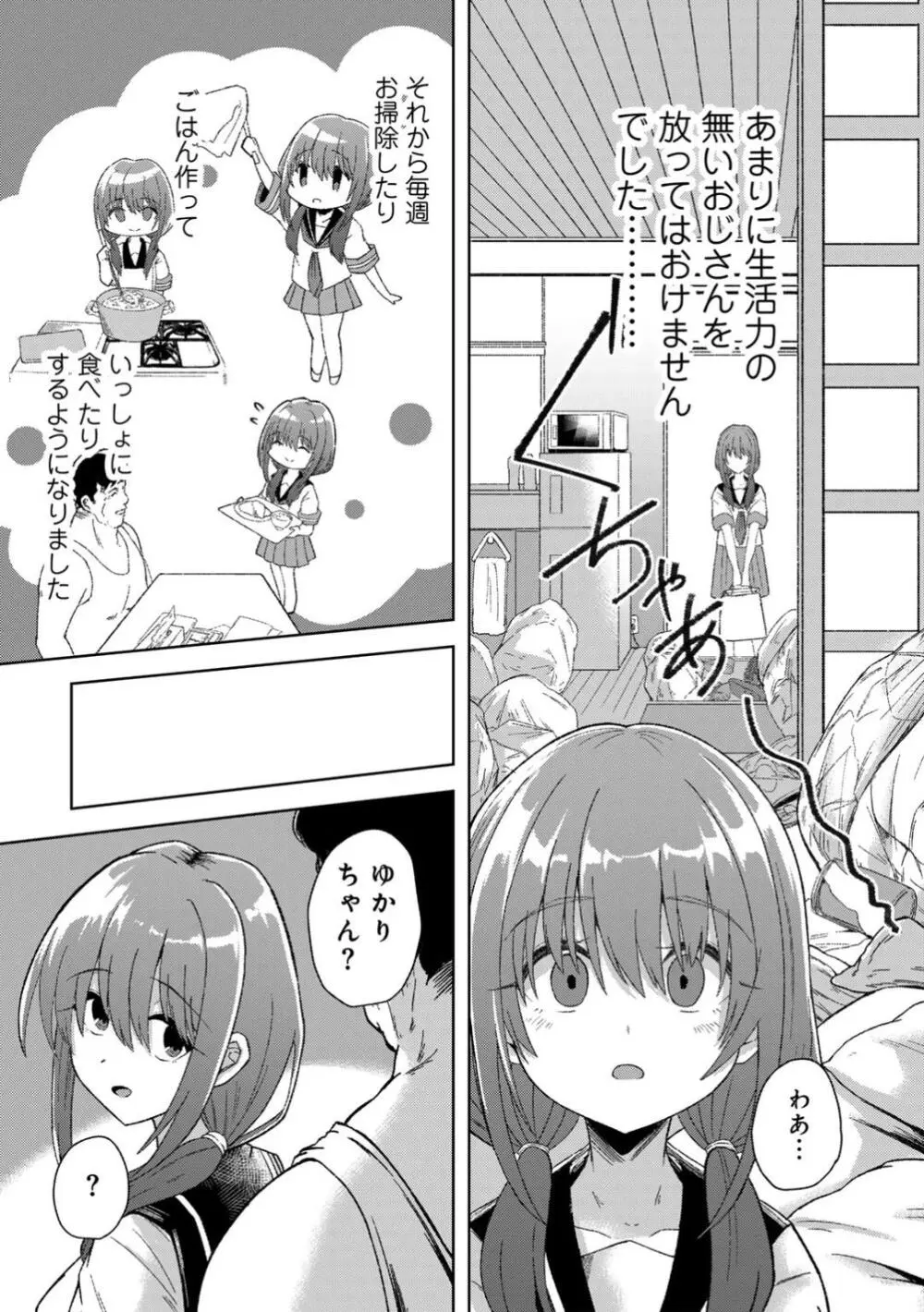 君の隣にはいられない Page.169