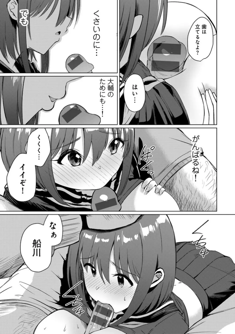 君の隣にはいられない Page.17