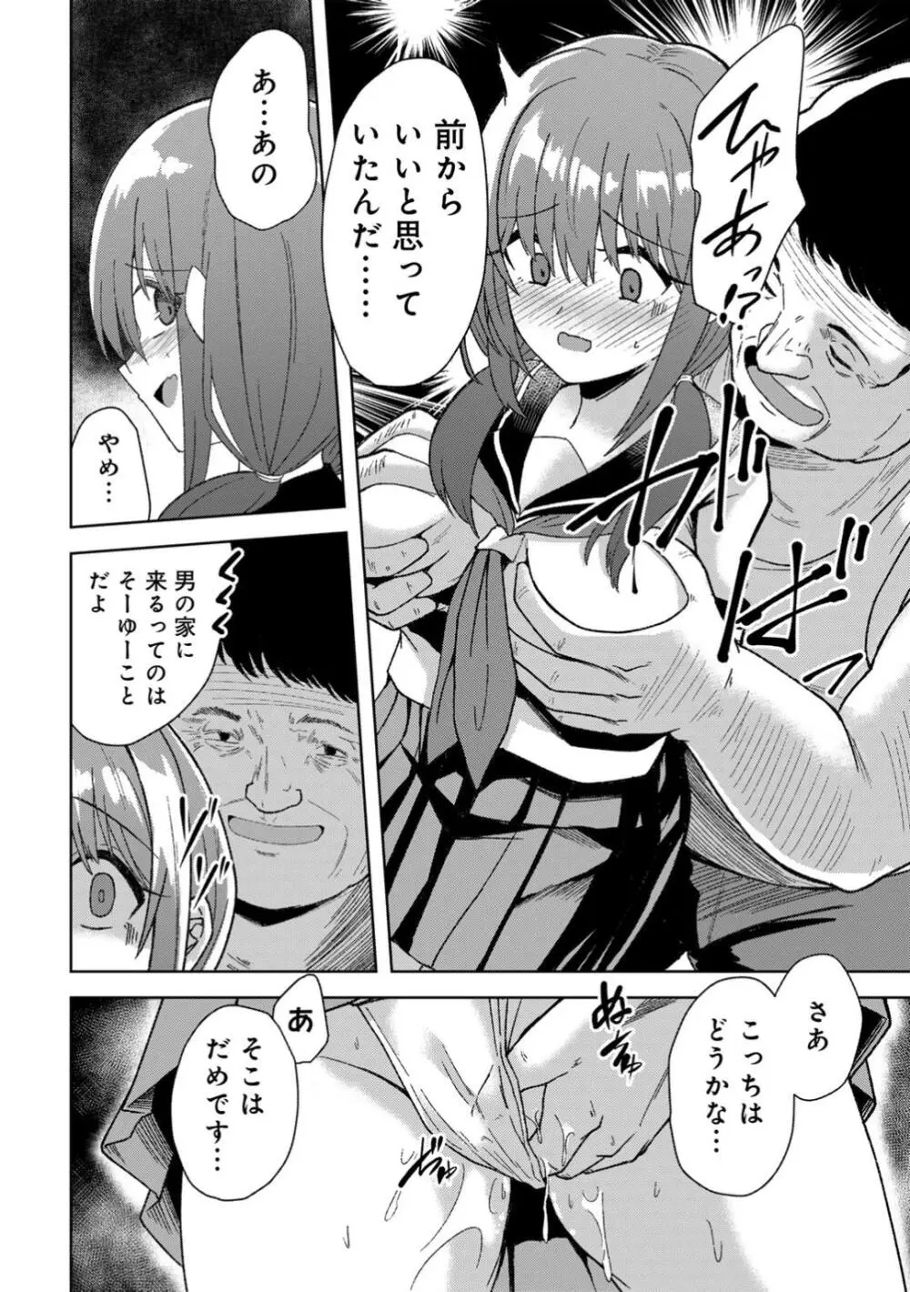 君の隣にはいられない Page.170