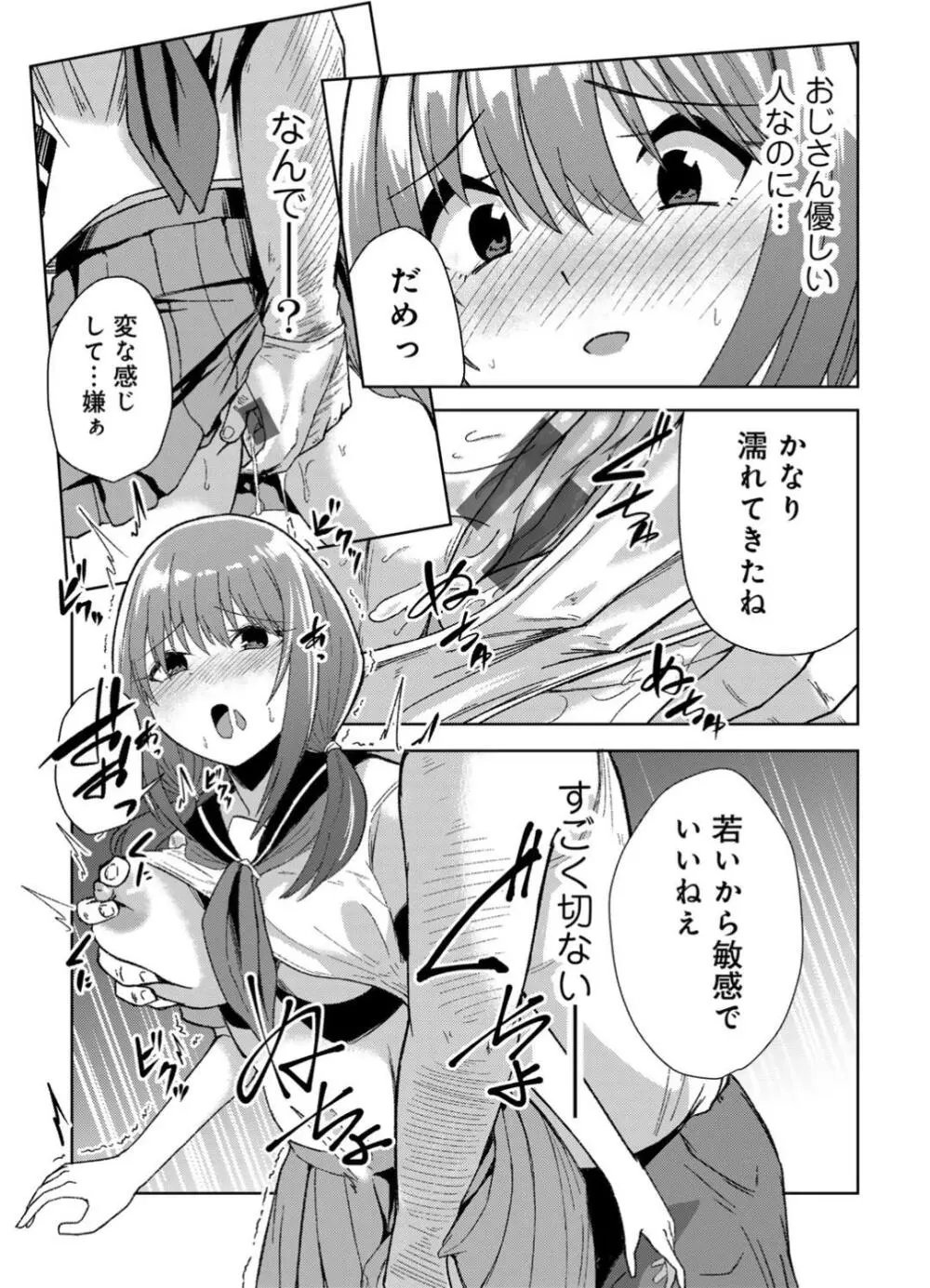 君の隣にはいられない Page.171
