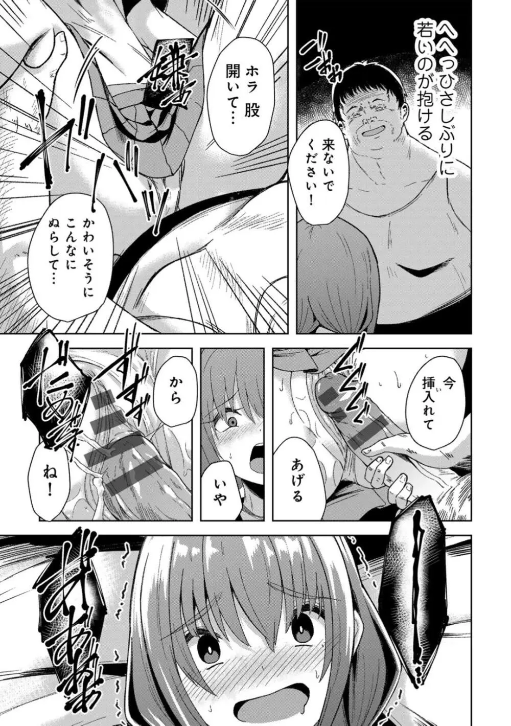 君の隣にはいられない Page.173