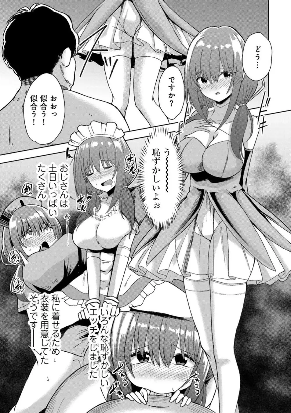 君の隣にはいられない Page.179
