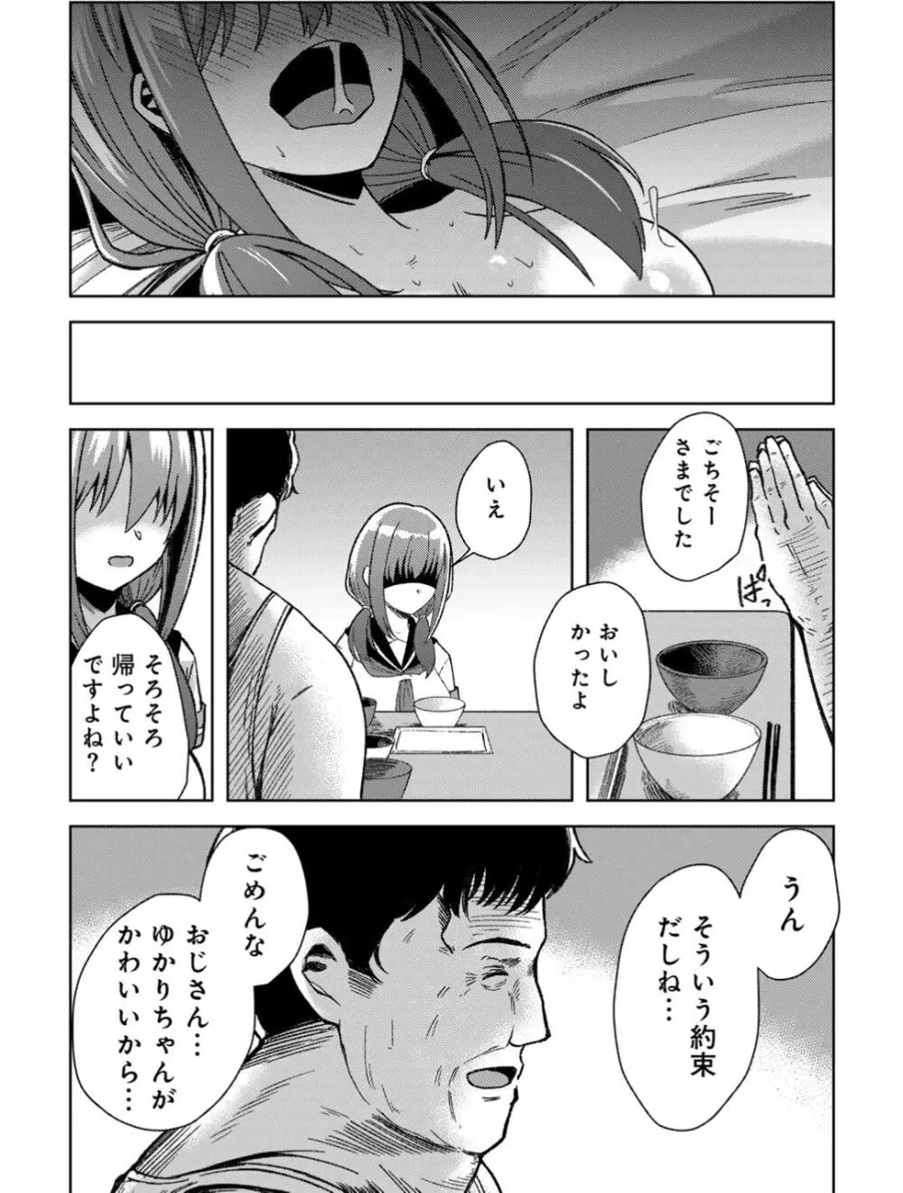 君の隣にはいられない Page.180