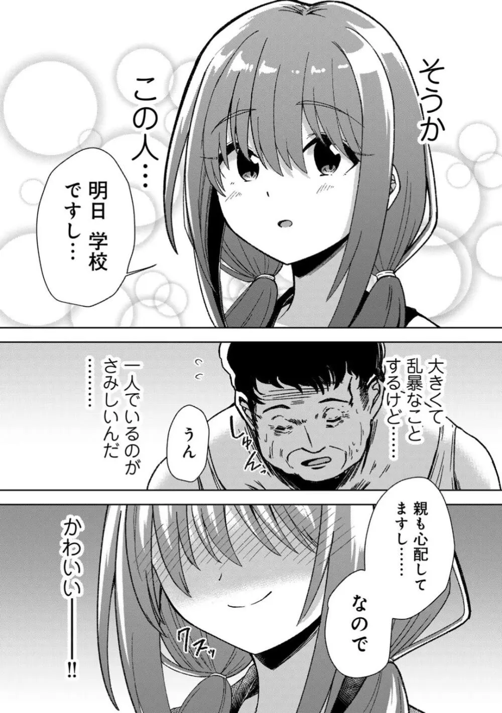 君の隣にはいられない Page.181