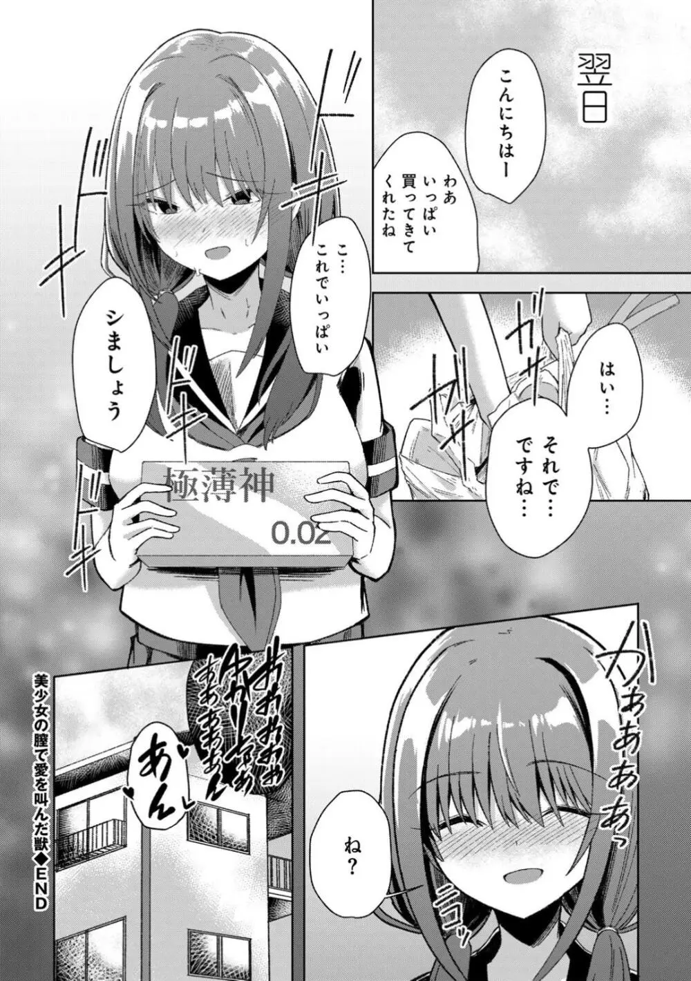 君の隣にはいられない Page.186