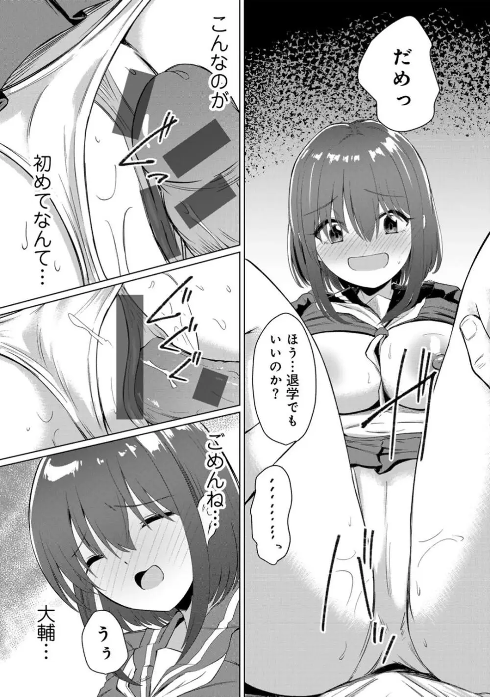 君の隣にはいられない Page.19