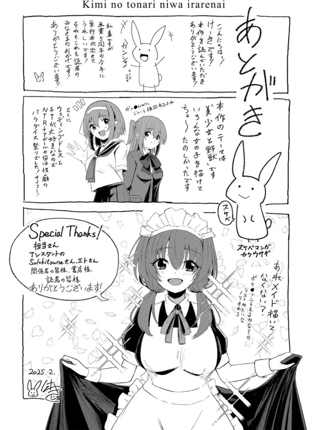 君の隣にはいられない Page.193