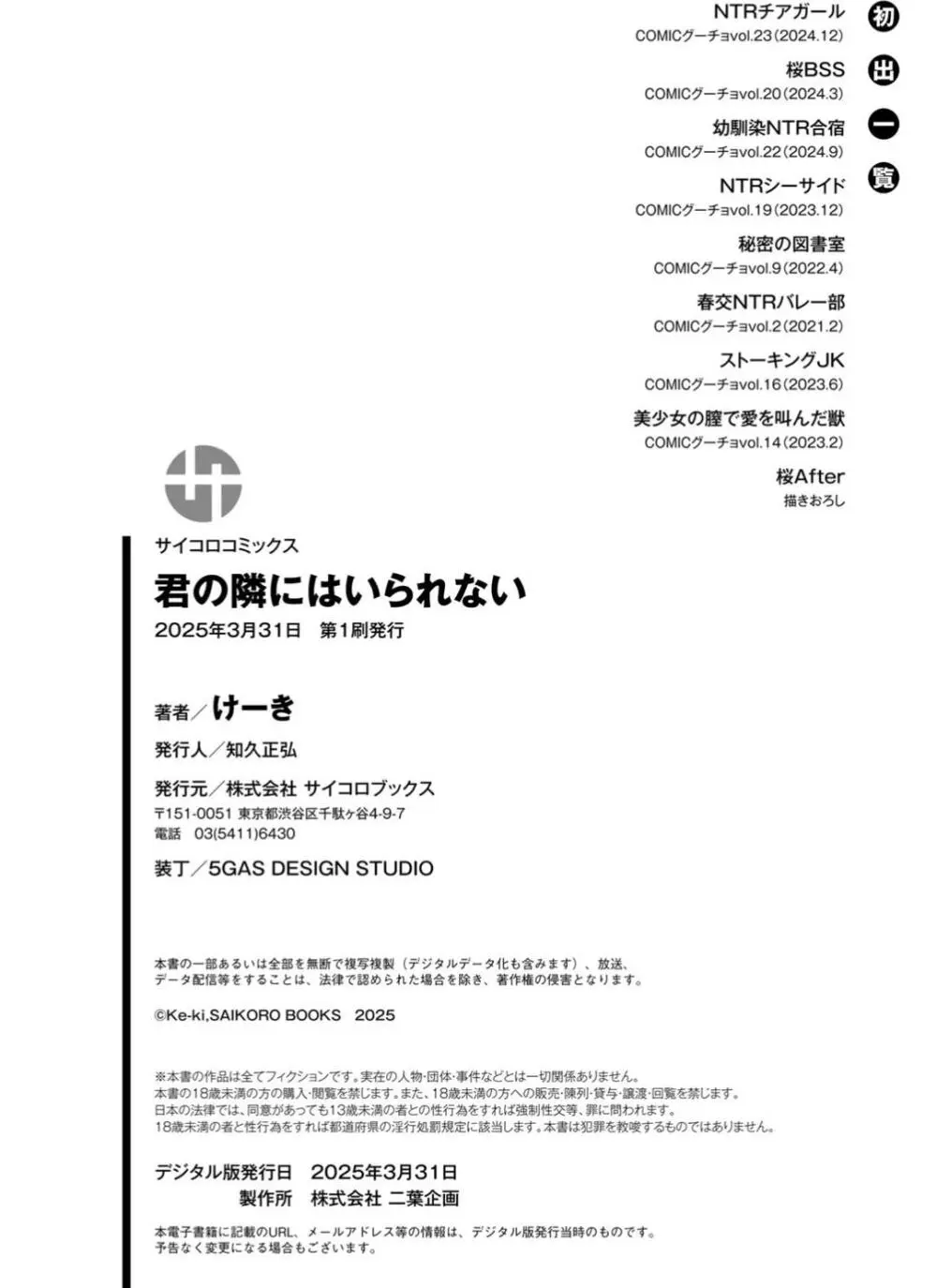 君の隣にはいられない Page.200