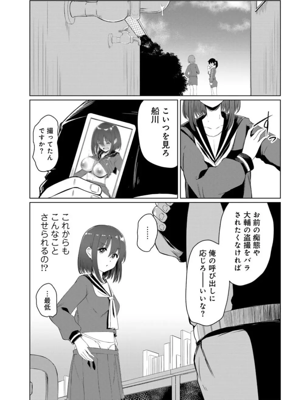 君の隣にはいられない Page.21