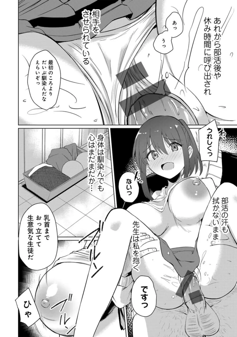 君の隣にはいられない Page.22