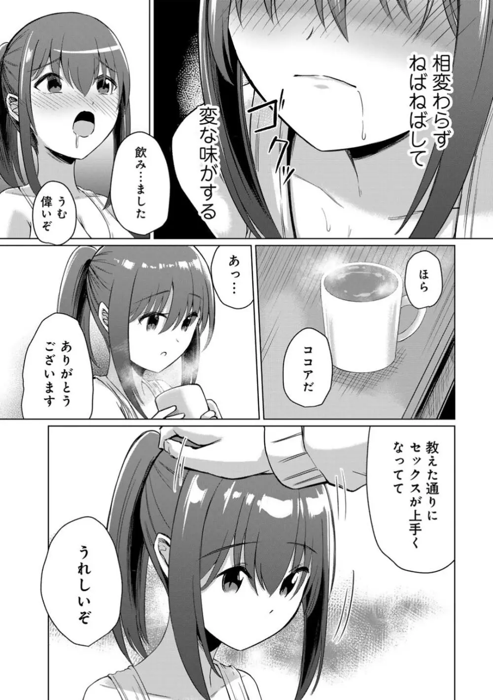 君の隣にはいられない Page.25