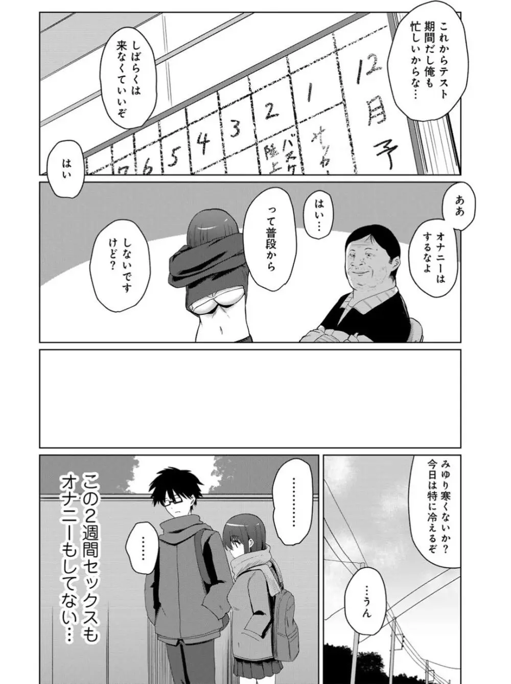 君の隣にはいられない Page.26