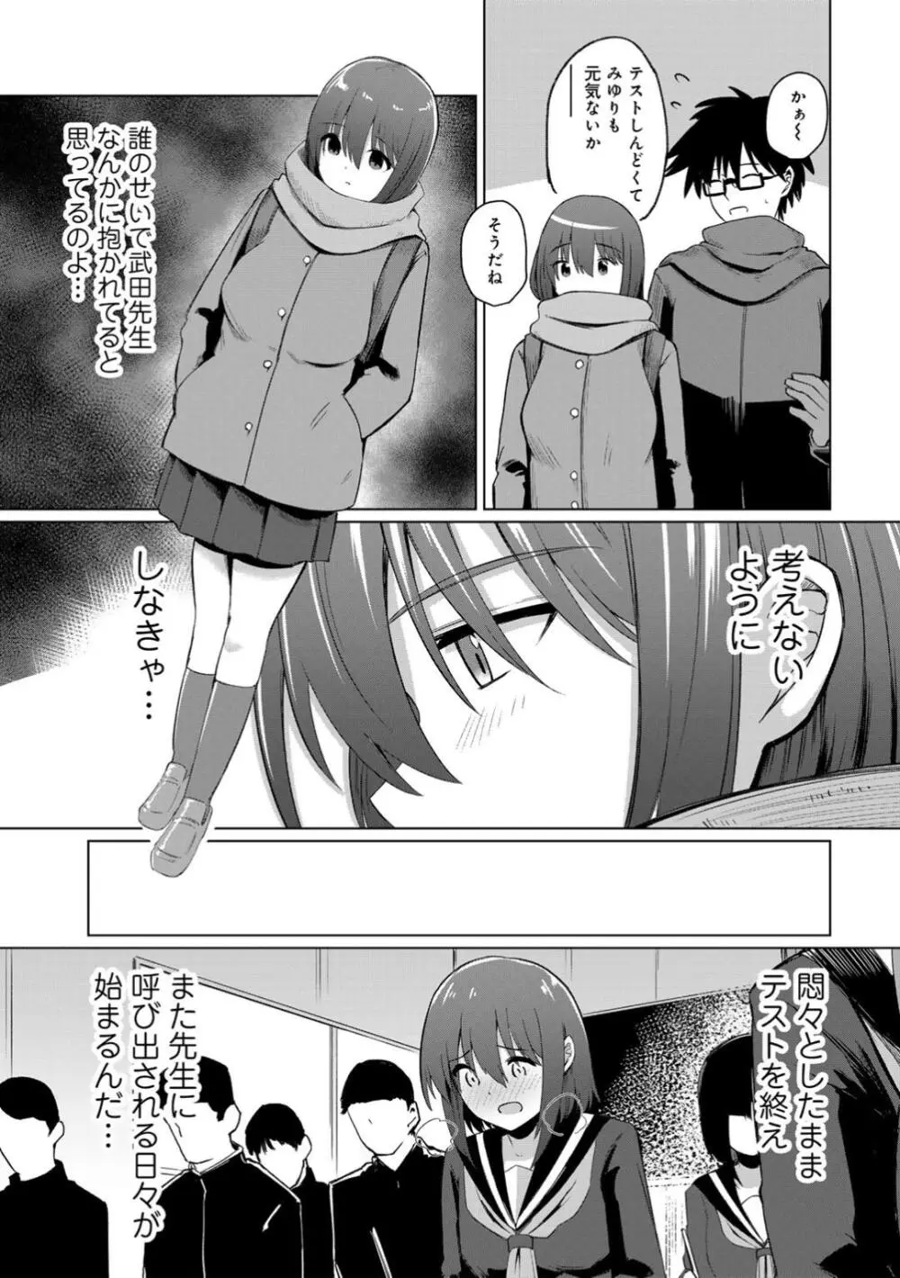 君の隣にはいられない Page.27