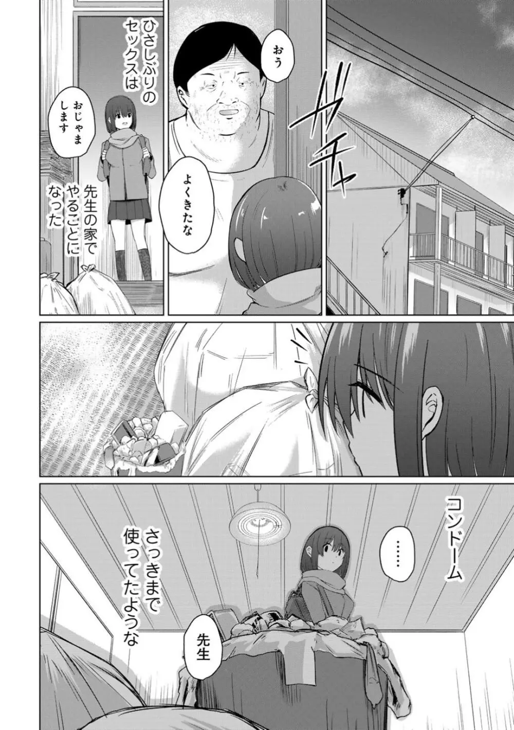 君の隣にはいられない Page.28