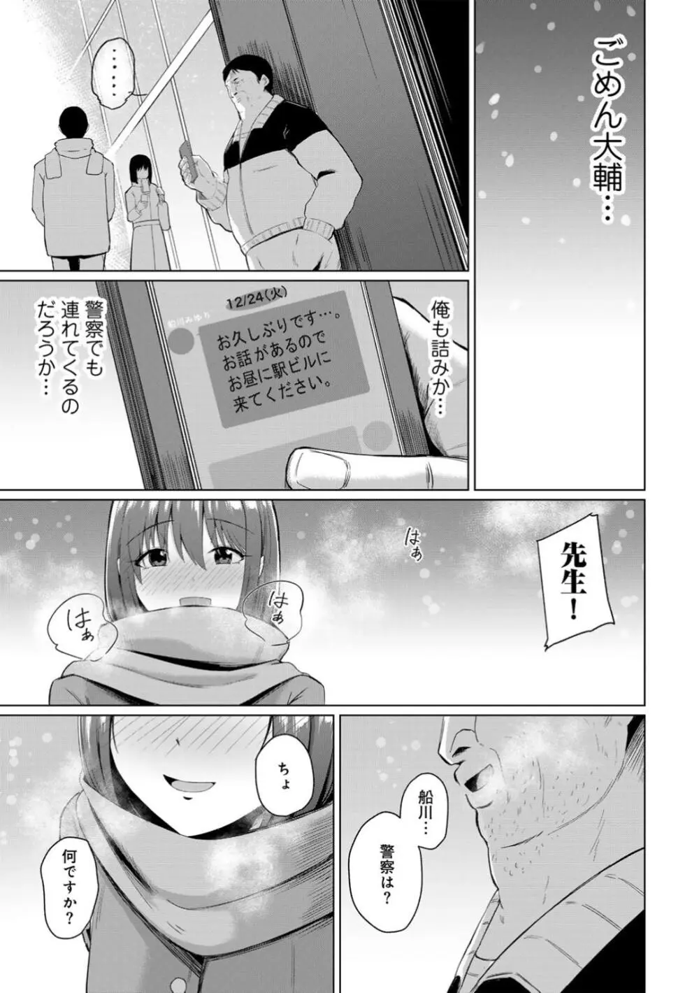 君の隣にはいられない Page.31