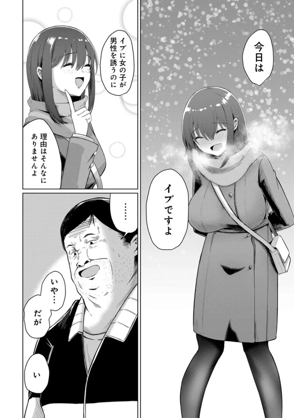 君の隣にはいられない Page.32