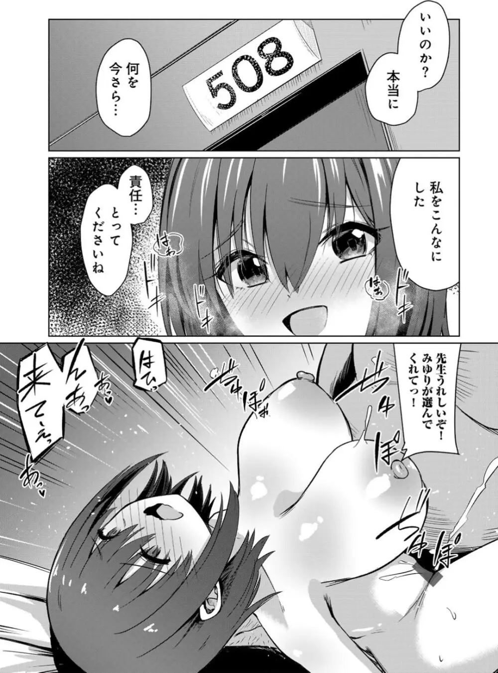 君の隣にはいられない Page.33