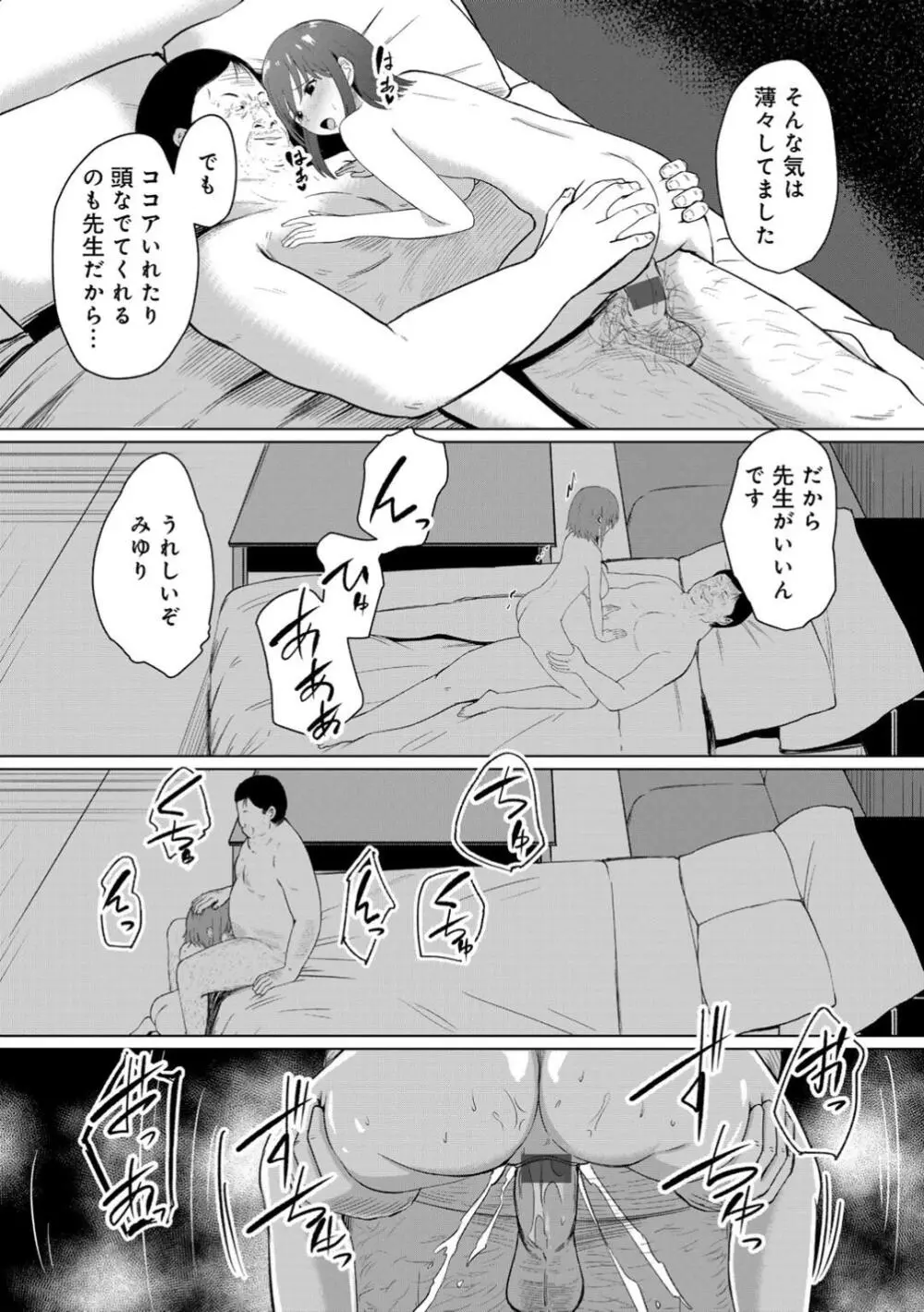 君の隣にはいられない Page.35