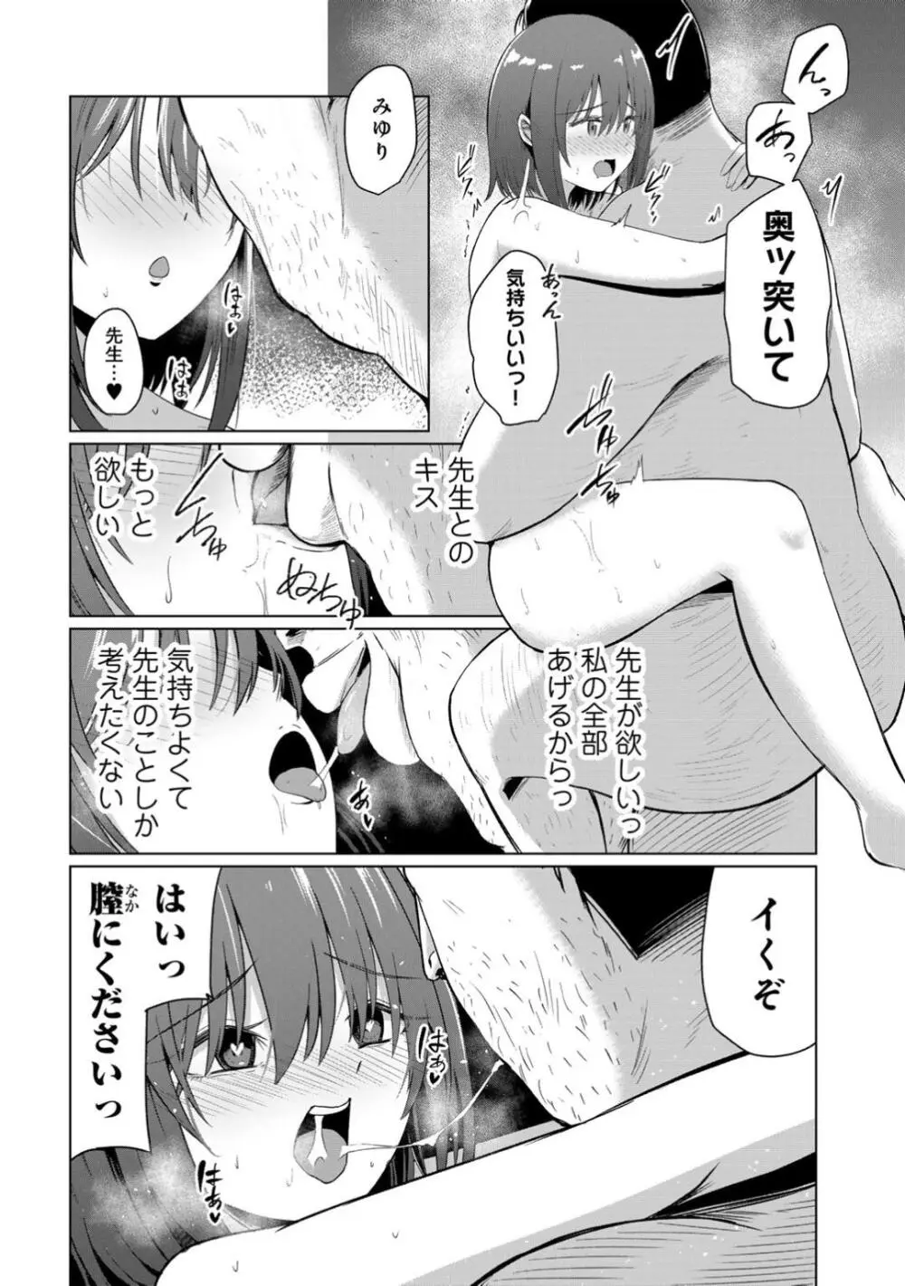 君の隣にはいられない Page.36