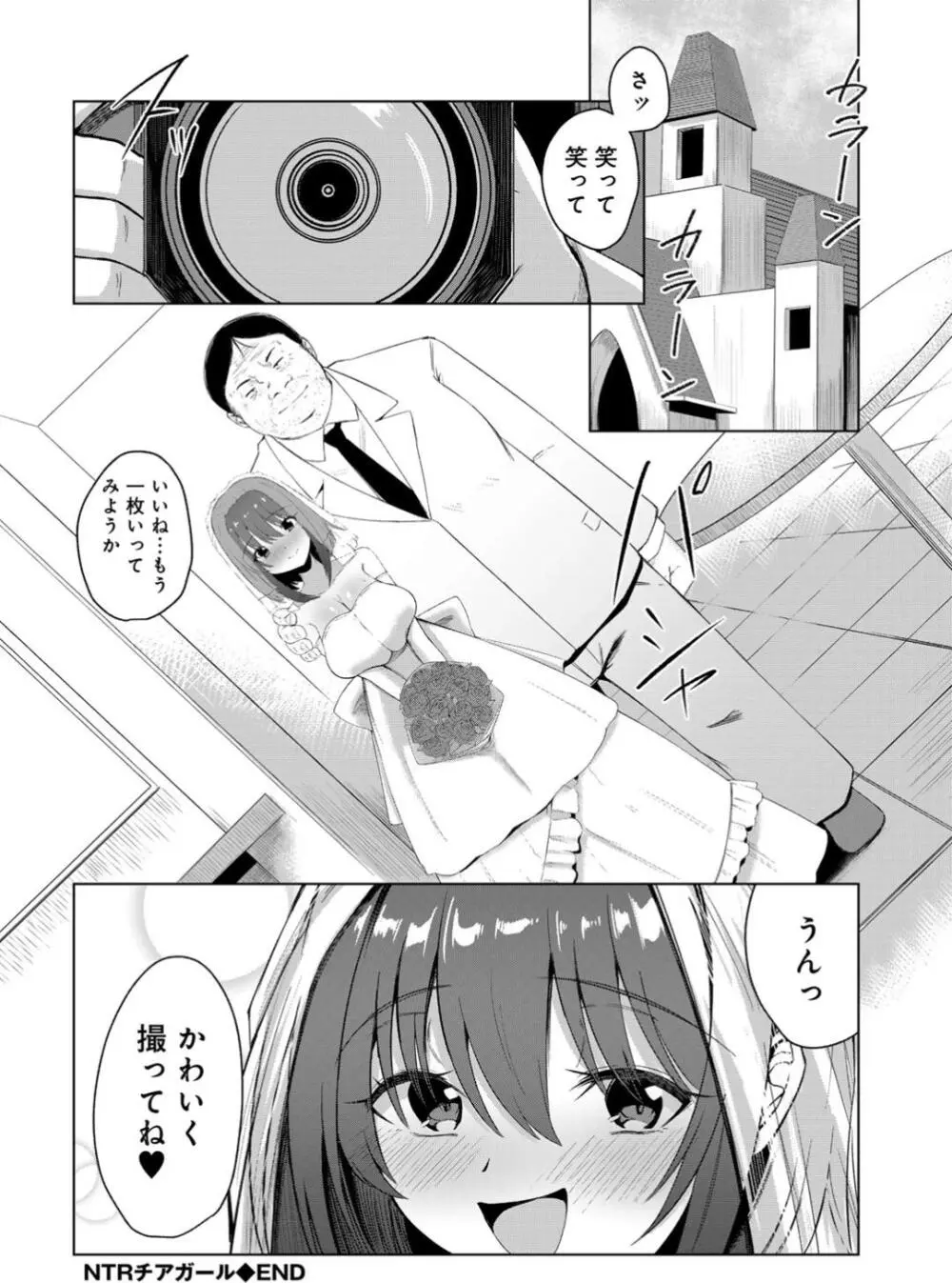 君の隣にはいられない Page.38