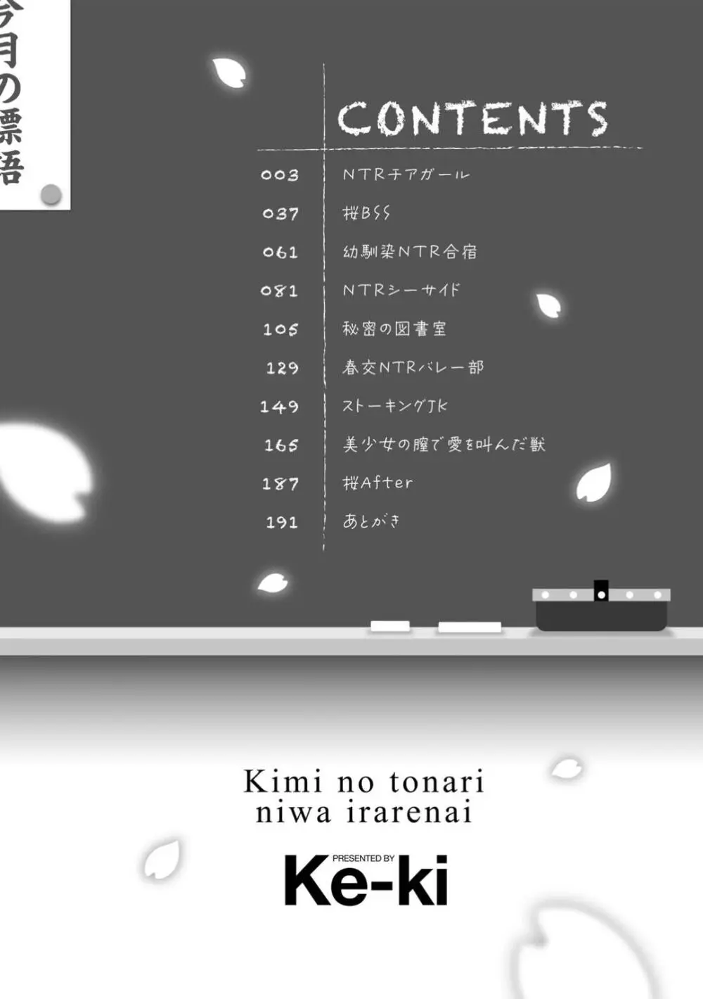 君の隣にはいられない Page.4