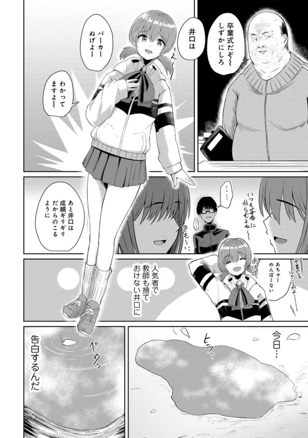 君の隣にはいられない Page.40
