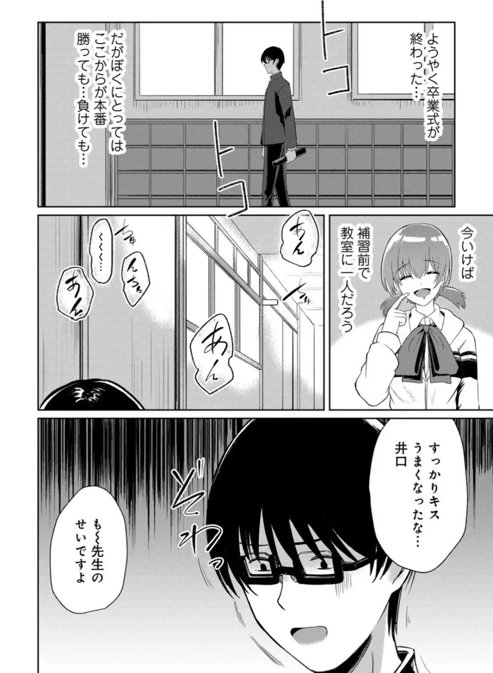 君の隣にはいられない Page.42