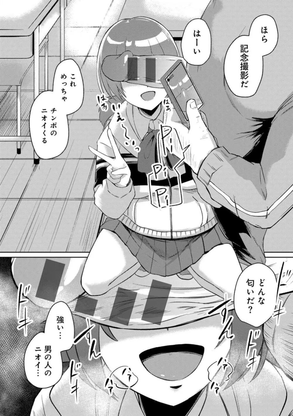 君の隣にはいられない Page.46