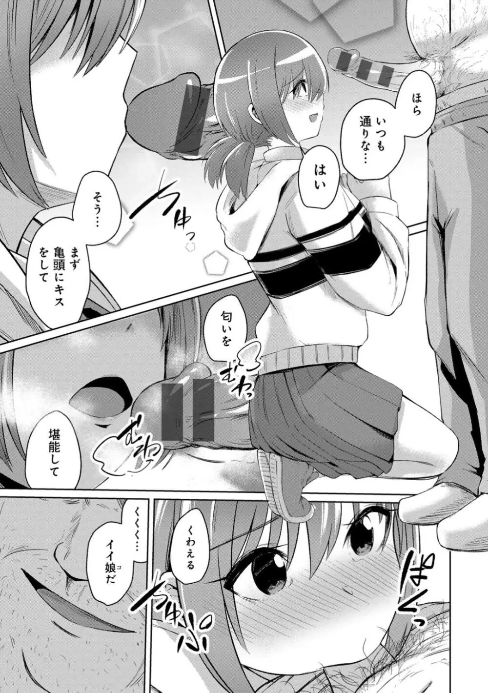 君の隣にはいられない Page.47