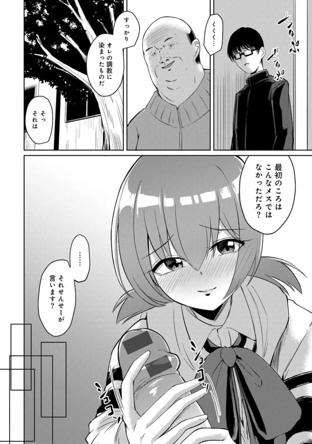 君の隣にはいられない Page.48
