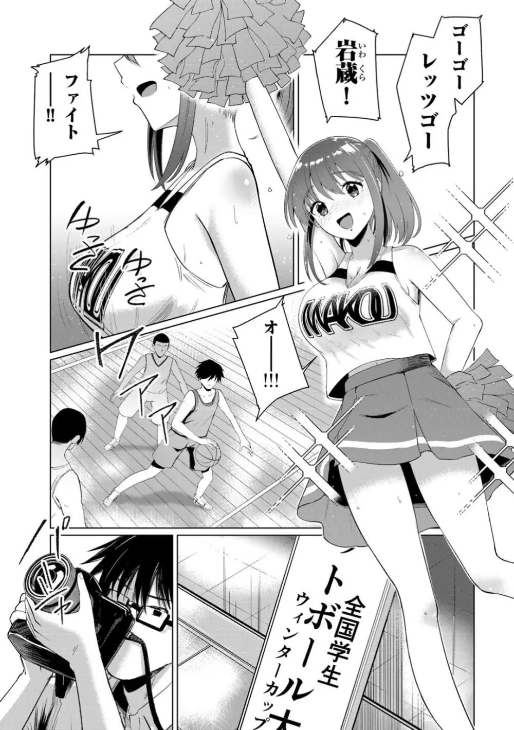 君の隣にはいられない Page.5