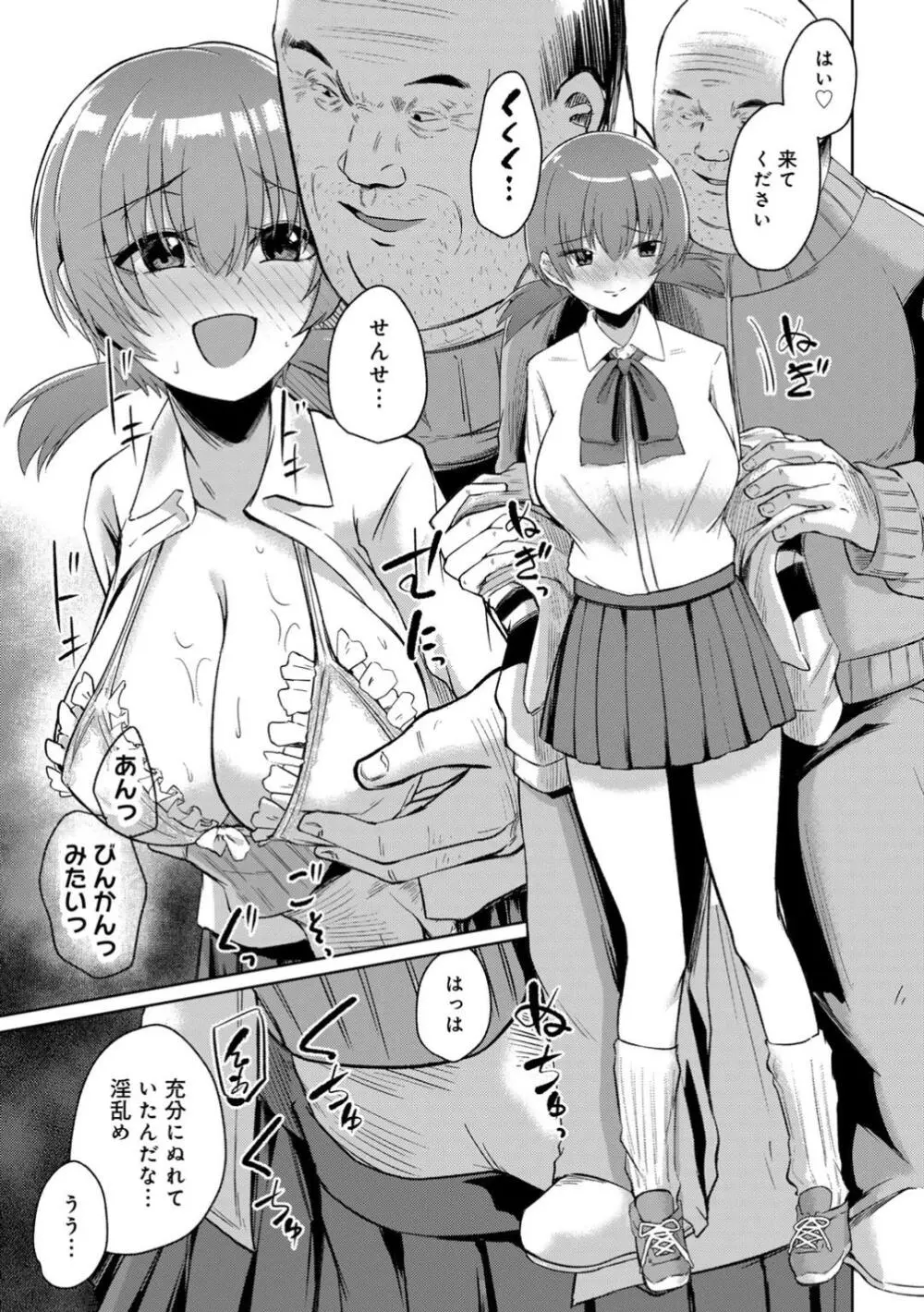 君の隣にはいられない Page.53