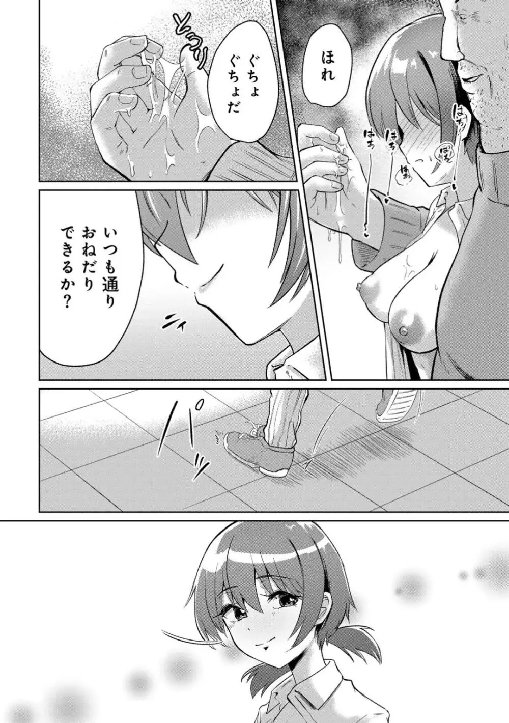 君の隣にはいられない Page.54